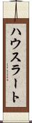 ハウスラート Scroll
