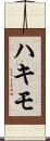 Hakimo Scroll