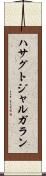 ハサグトジャルガラン Scroll