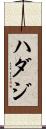 ハダジ Scroll