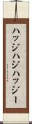 ハッジ Scroll