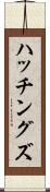 ハッチングズ Scroll