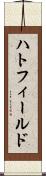 ハトフィールド Scroll