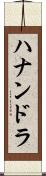 Hanandra Scroll