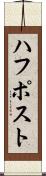 ハフポスト Scroll