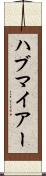ハブマイアー Scroll