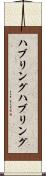 ハブリング Scroll