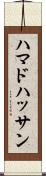 Hammad Hassan Scroll