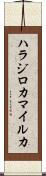 ハラジロカマイルカ Scroll