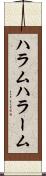 ハラム Scroll