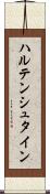 ハルテンシュタイン Scroll
