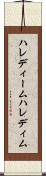 ハレディーム Scroll
