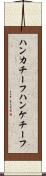 ハンカチーフ Scroll
