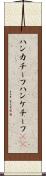 ハンカチーフ Scroll