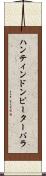 ハンティンドンピーターバラ Scroll