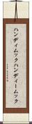 ハンディムック Scroll