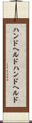 ハンドヘルド Scroll