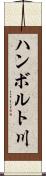 ハンボルト川 Scroll