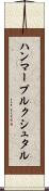 ハンマープルクシュタル Scroll