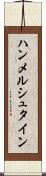 ハンメルシュタイン Scroll