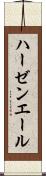 ハーゼンエール Scroll