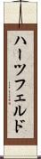 ハーツフェルド Scroll