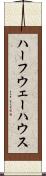 ハーフウェー・ハウス Scroll