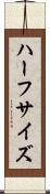 ハーフサイズ Scroll