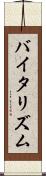 バイタリズム Scroll
