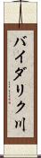 バイダリク川 Scroll