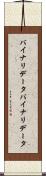 バイナリデータ Scroll