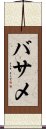 Basame Scroll