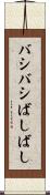 バシバシ Scroll