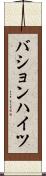 バションハイツ Scroll