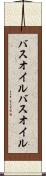 バスオイル Scroll