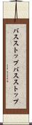 バスストップ Scroll