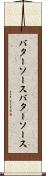 バターソース Scroll