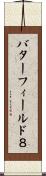 バターフィールド８ Scroll