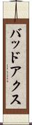 バッドアクス Scroll
