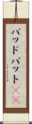 バッド Scroll