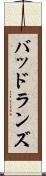 バッドランズ Scroll