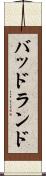 バッドランド Scroll