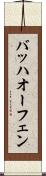 バッハオーフェン Scroll