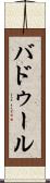 Baddour Scroll