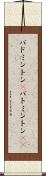 バドミントン(P) Scroll