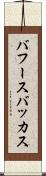 バフース Scroll