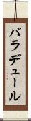バラデュール Scroll