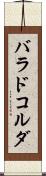 バラドコルダ Scroll