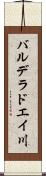 バルデラドエイ川 Scroll