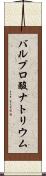 バルプロ酸ナトリウム Scroll